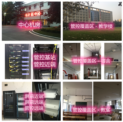 改则某军事院校管控案例（数字信令级）